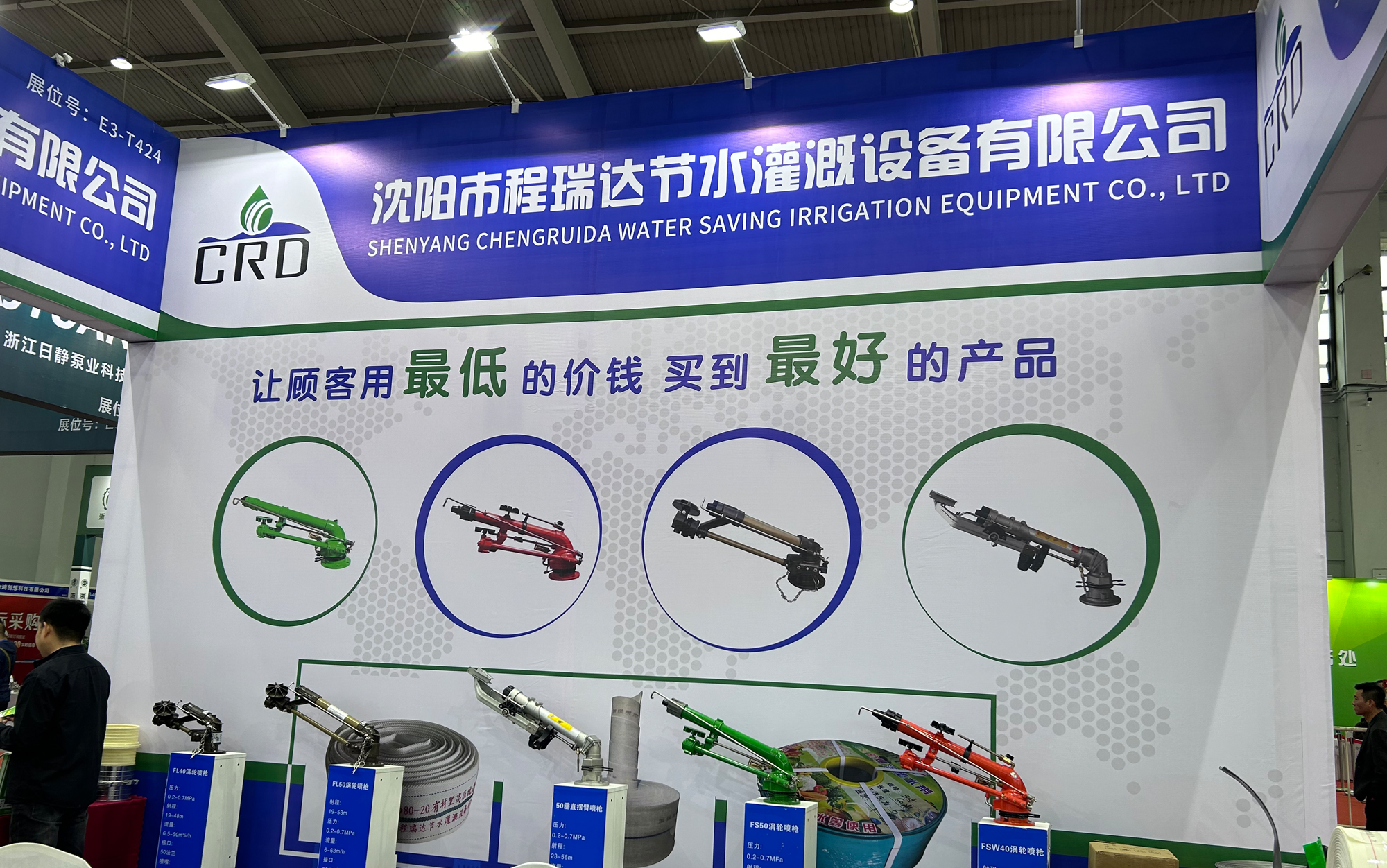 怀化河北程瑞达灌溉科技有限公司参加东北国际五金展览会