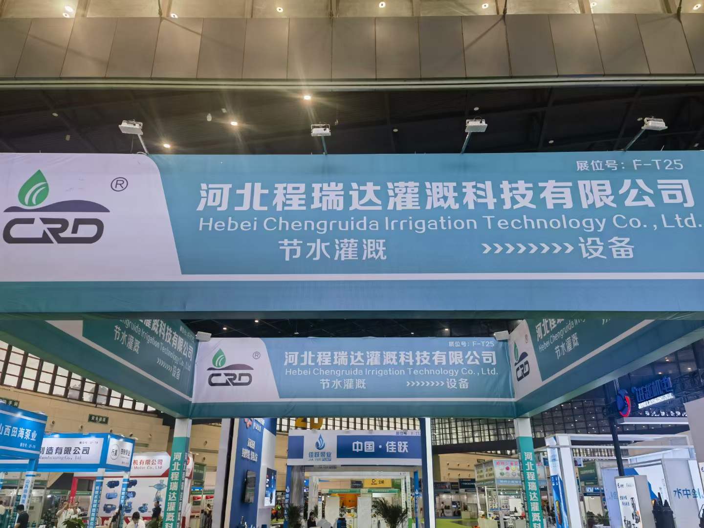 怀化河北程瑞达灌溉科技有限公司参加郑州国际五金展