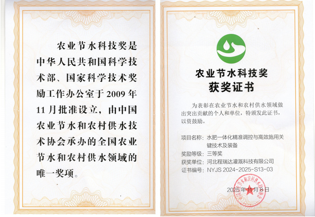 怀化深耕智慧灌溉！程瑞达灌溉斩获农业节水科技奖